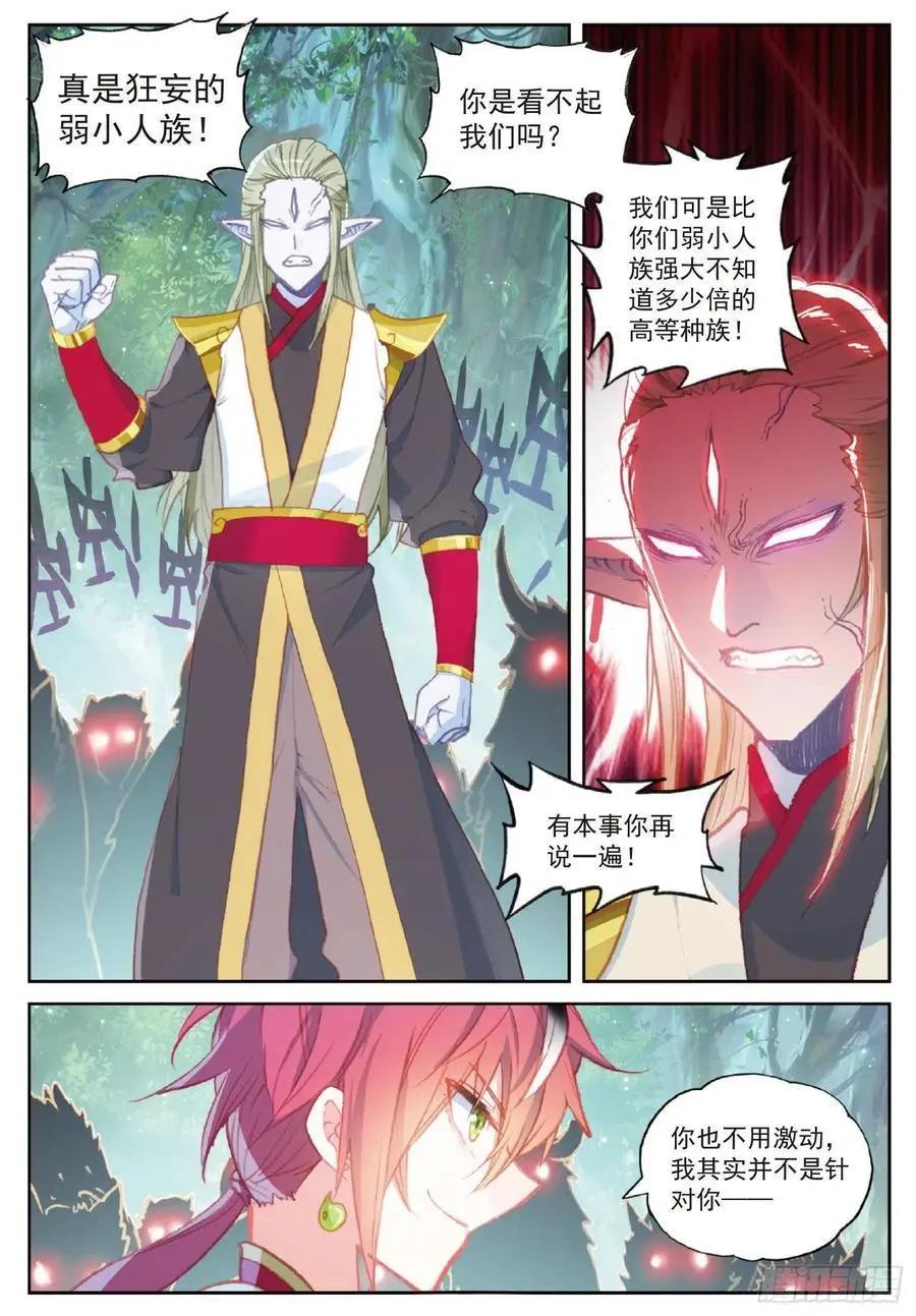 《完美世界PERFECTWORLD》第113话 扬人族凶威 第4页