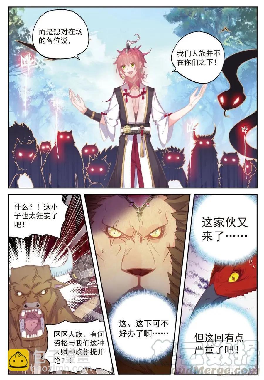 《完美世界PERFECTWORLD》第113话 扬人族凶威 第5页