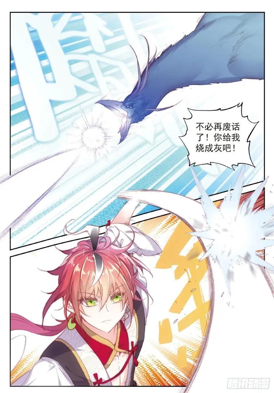 《完美世界PERFECTWORLD》第113话 扬人族凶威 第6页