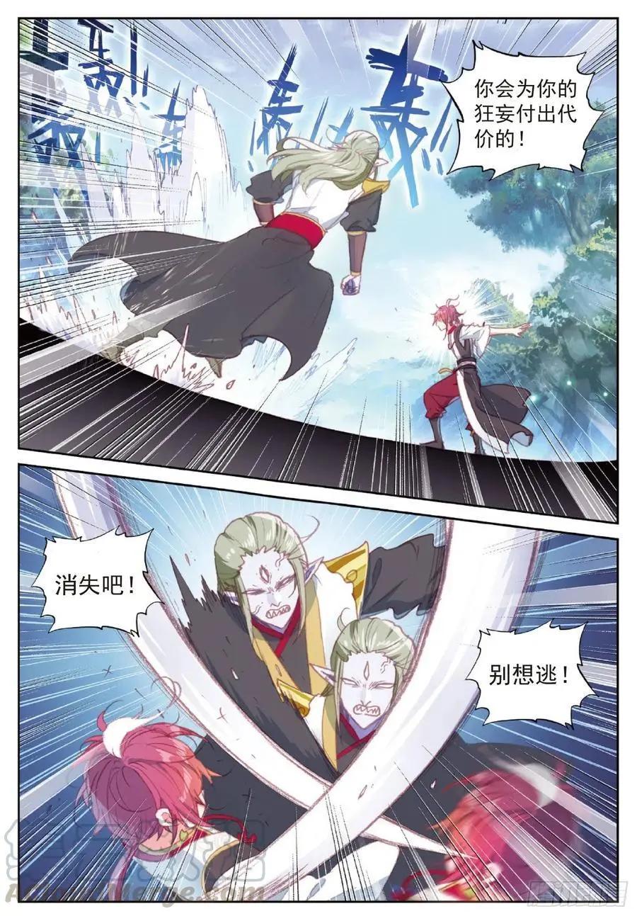 《完美世界PERFECTWORLD》第113话 扬人族凶威 第7页