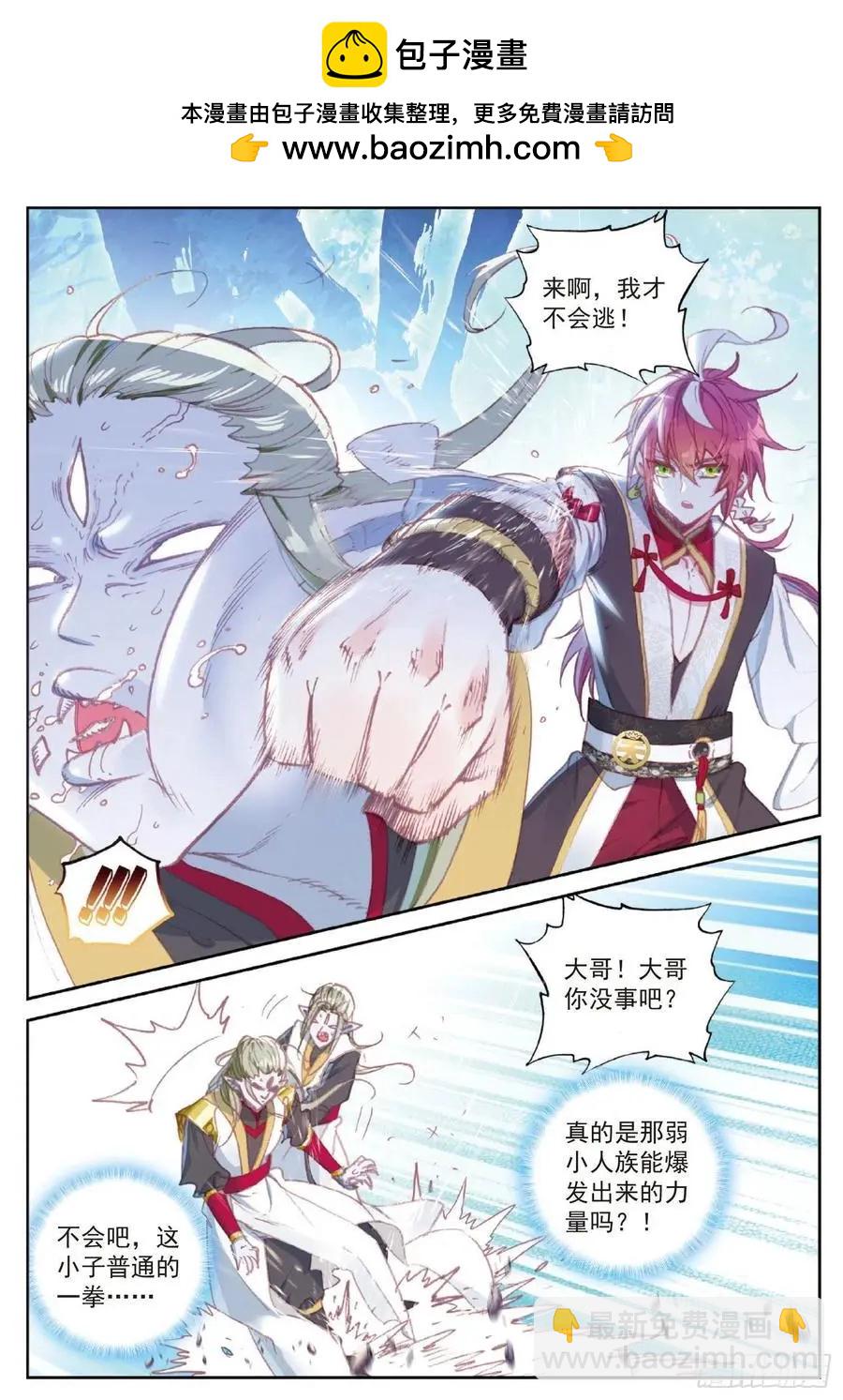 《完美世界PERFECTWORLD》第113话 扬人族凶威 第8页