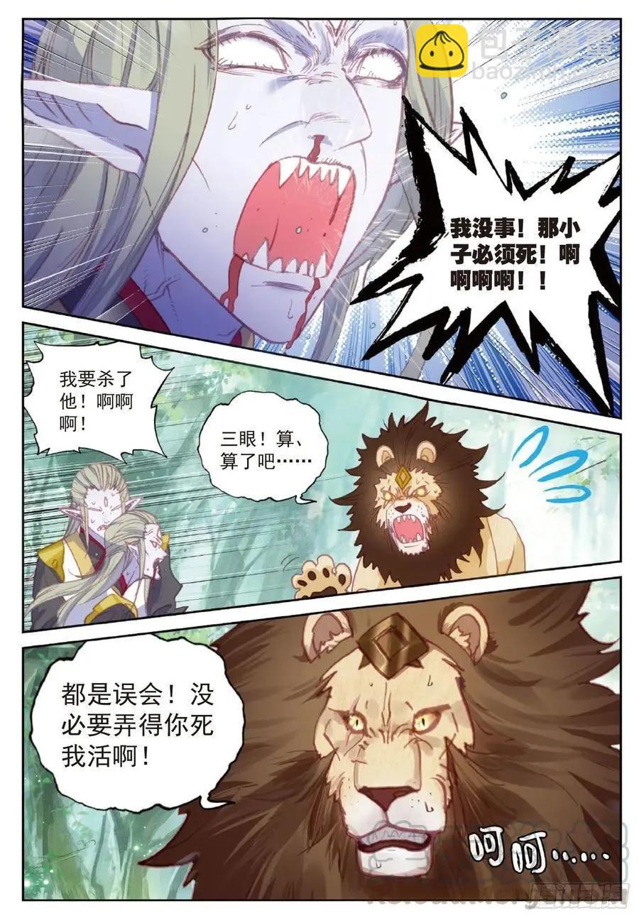 《完美世界PERFECTWORLD》第113话 扬人族凶威 第9页