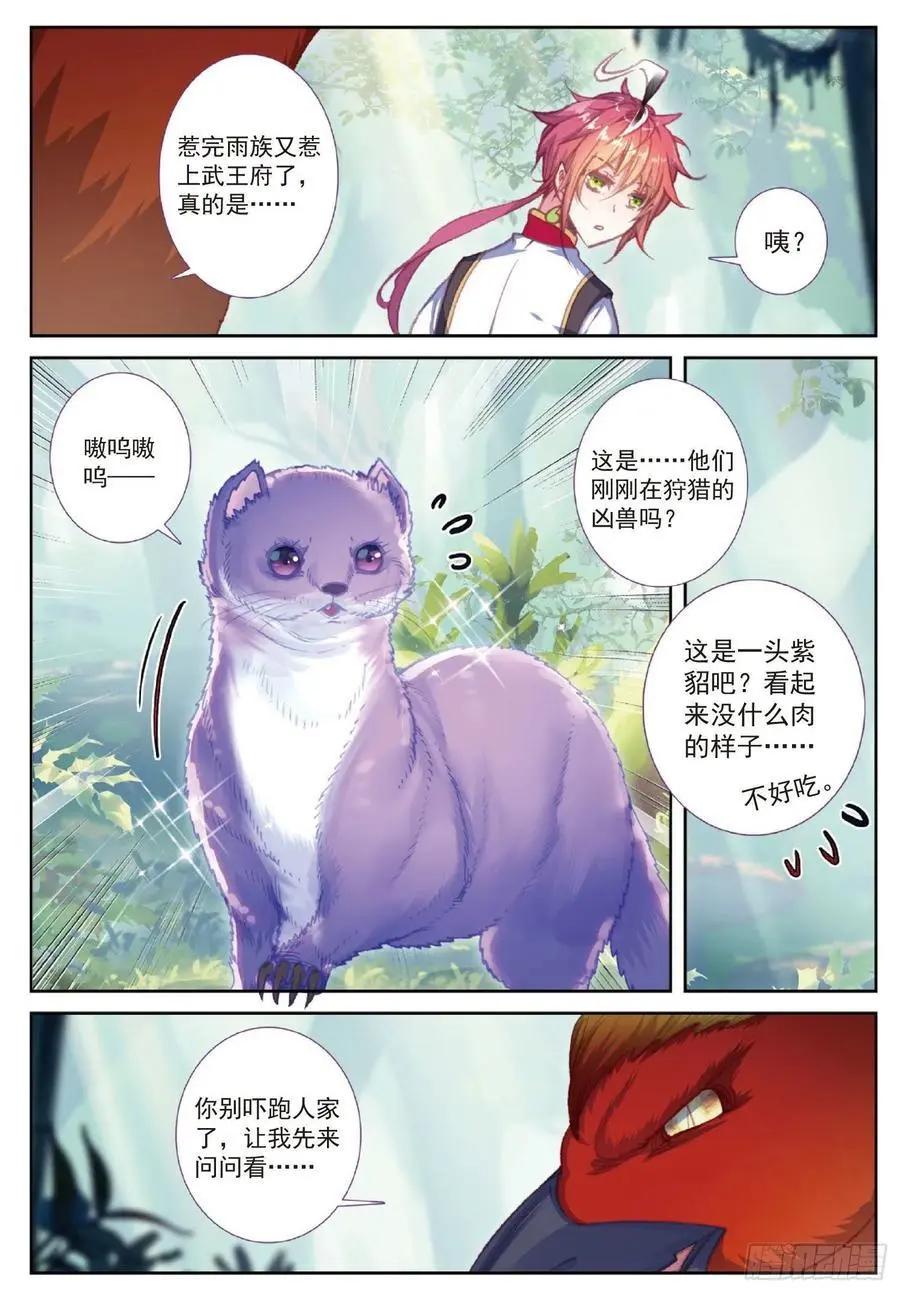 《完美世界PERFECTWORLD》第112话 上古遗迹 第10页