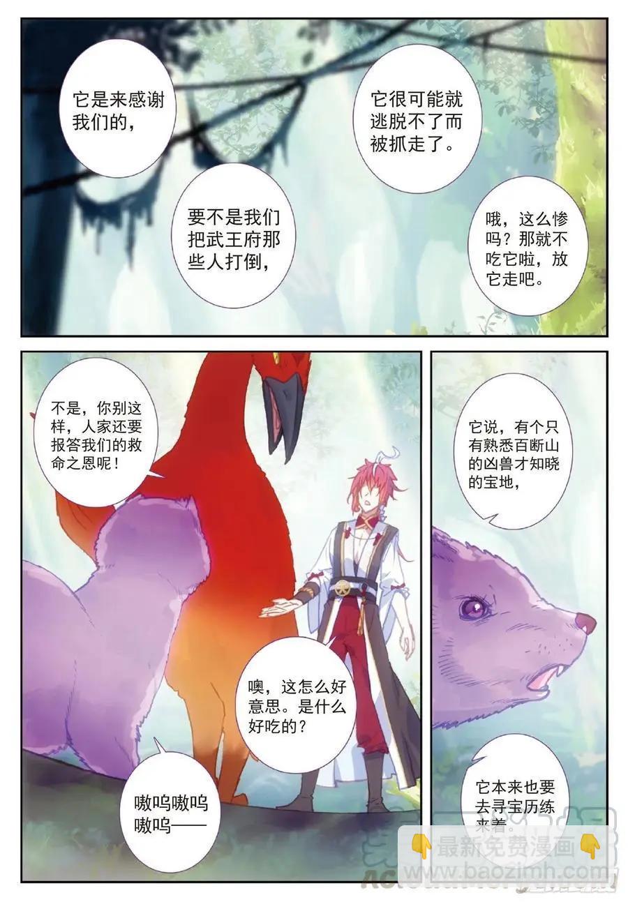 《完美世界PERFECTWORLD》第112话 上古遗迹 第11页