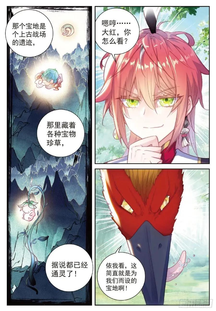 《完美世界PERFECTWORLD》第112话 上古遗迹 第12页