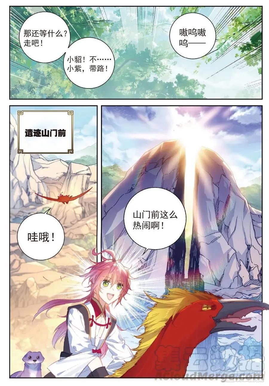 《完美世界PERFECTWORLD》第112话 上古遗迹 第13页
