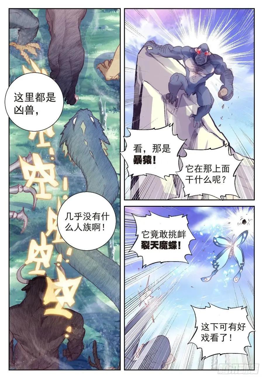 《完美世界PERFECTWORLD》第112话 上古遗迹 第14页