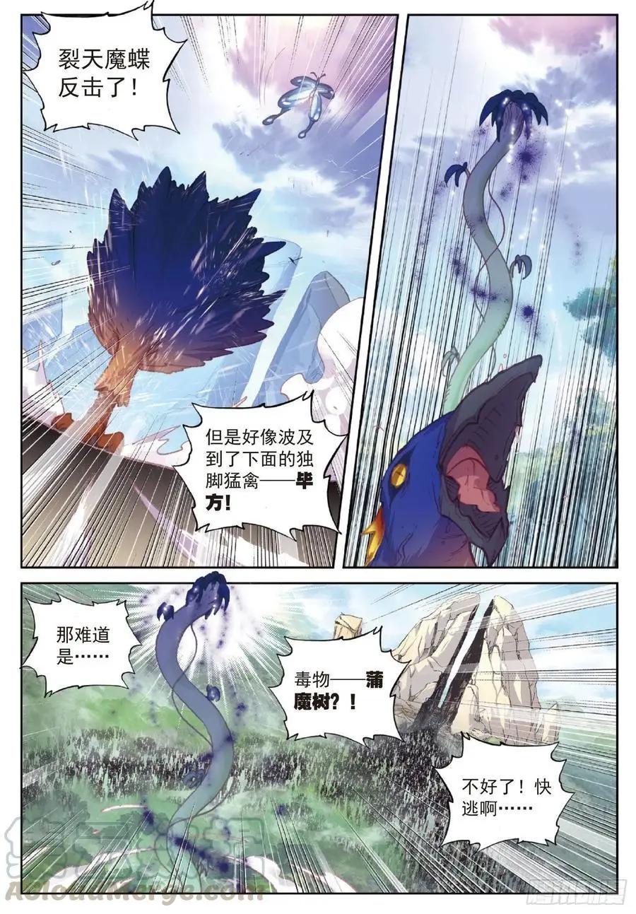 《完美世界PERFECTWORLD》第112话 上古遗迹 第15页