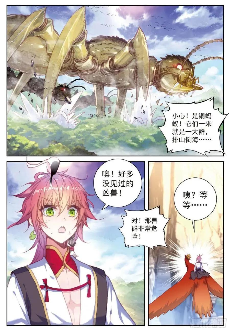 《完美世界PERFECTWORLD》第112话 上古遗迹 第16页