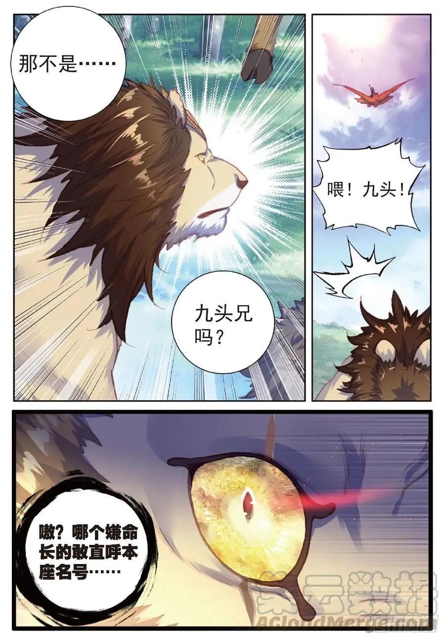《完美世界PERFECTWORLD》第112话 上古遗迹 第17页