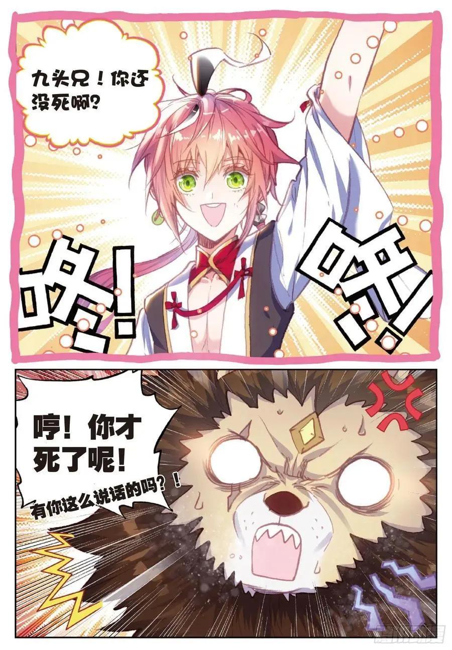 《完美世界PERFECTWORLD》第112话 上古遗迹 第18页