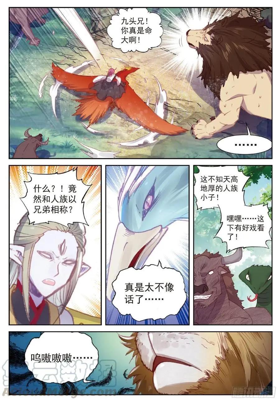 《完美世界PERFECTWORLD》第112话 上古遗迹 第19页