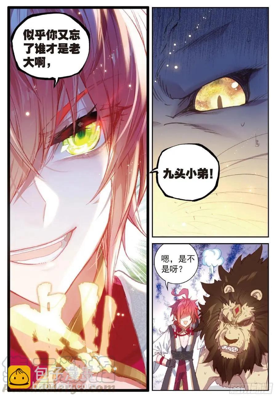 《完美世界PERFECTWORLD》第112话 上古遗迹 第21页