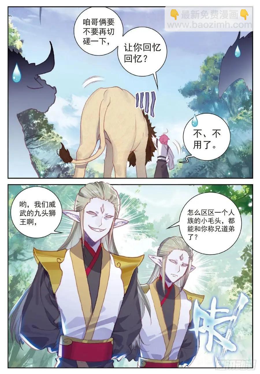 《完美世界PERFECTWORLD》第112话 上古遗迹 第22页