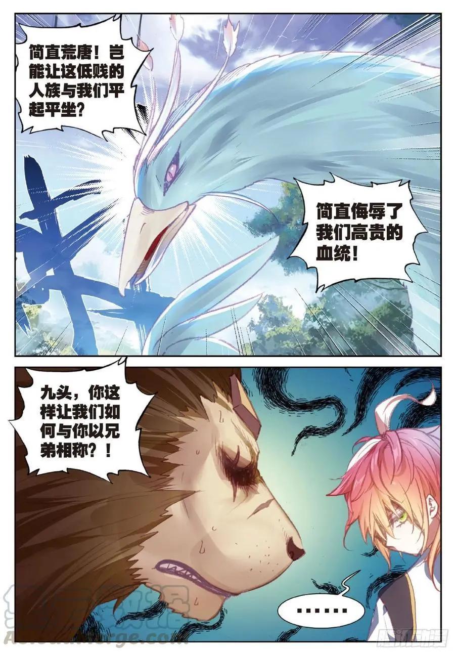 《完美世界PERFECTWORLD》第112话 上古遗迹 第23页