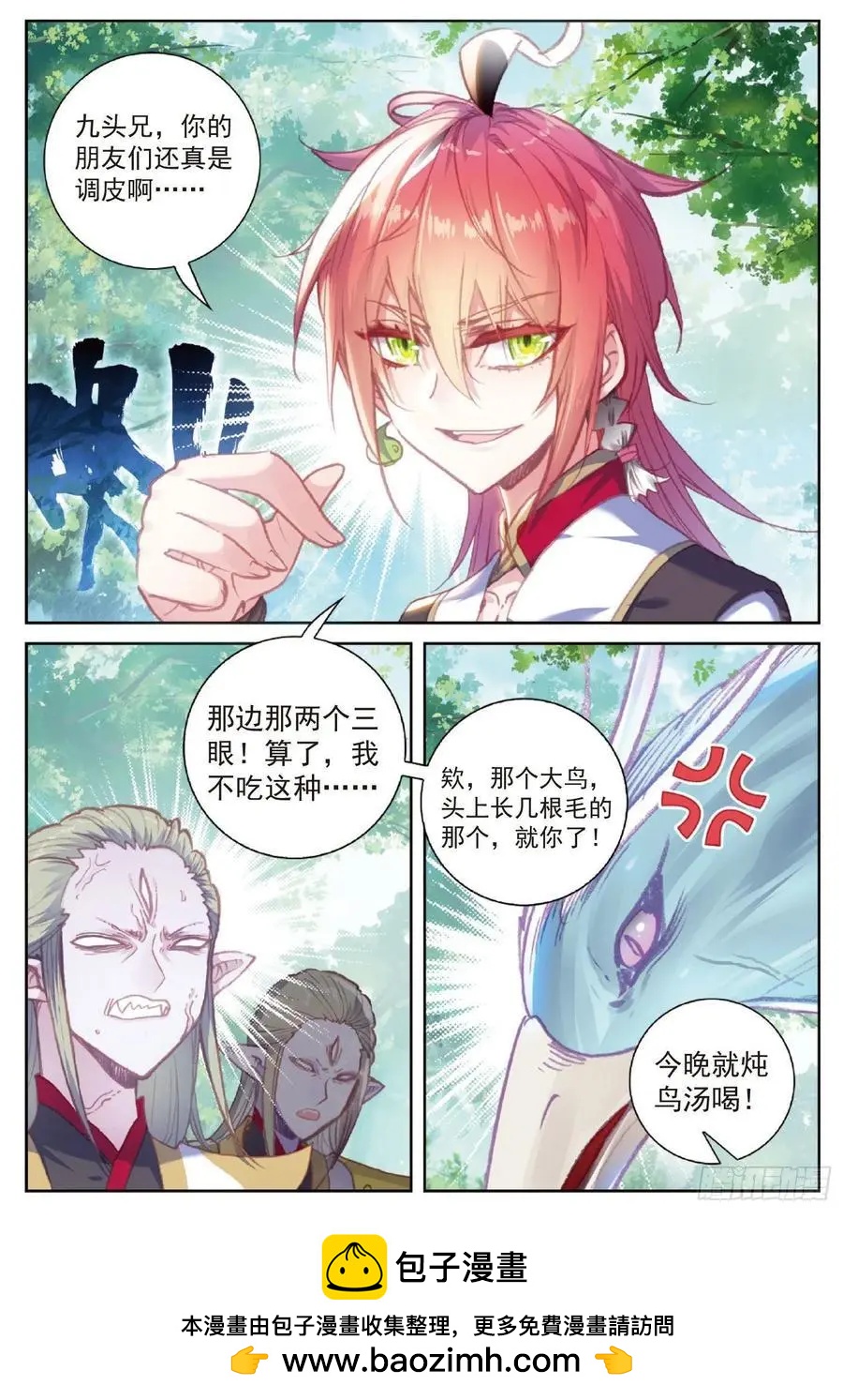 《完美世界PERFECTWORLD》第112话 上古遗迹 第24页