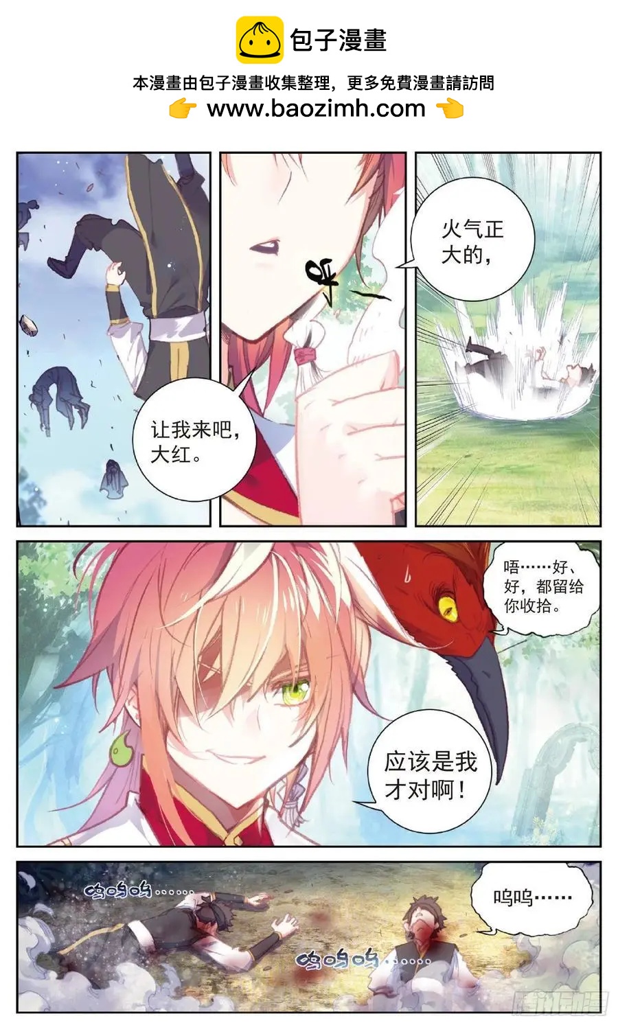 《完美世界PERFECTWORLD》第112话 上古遗迹 第2页