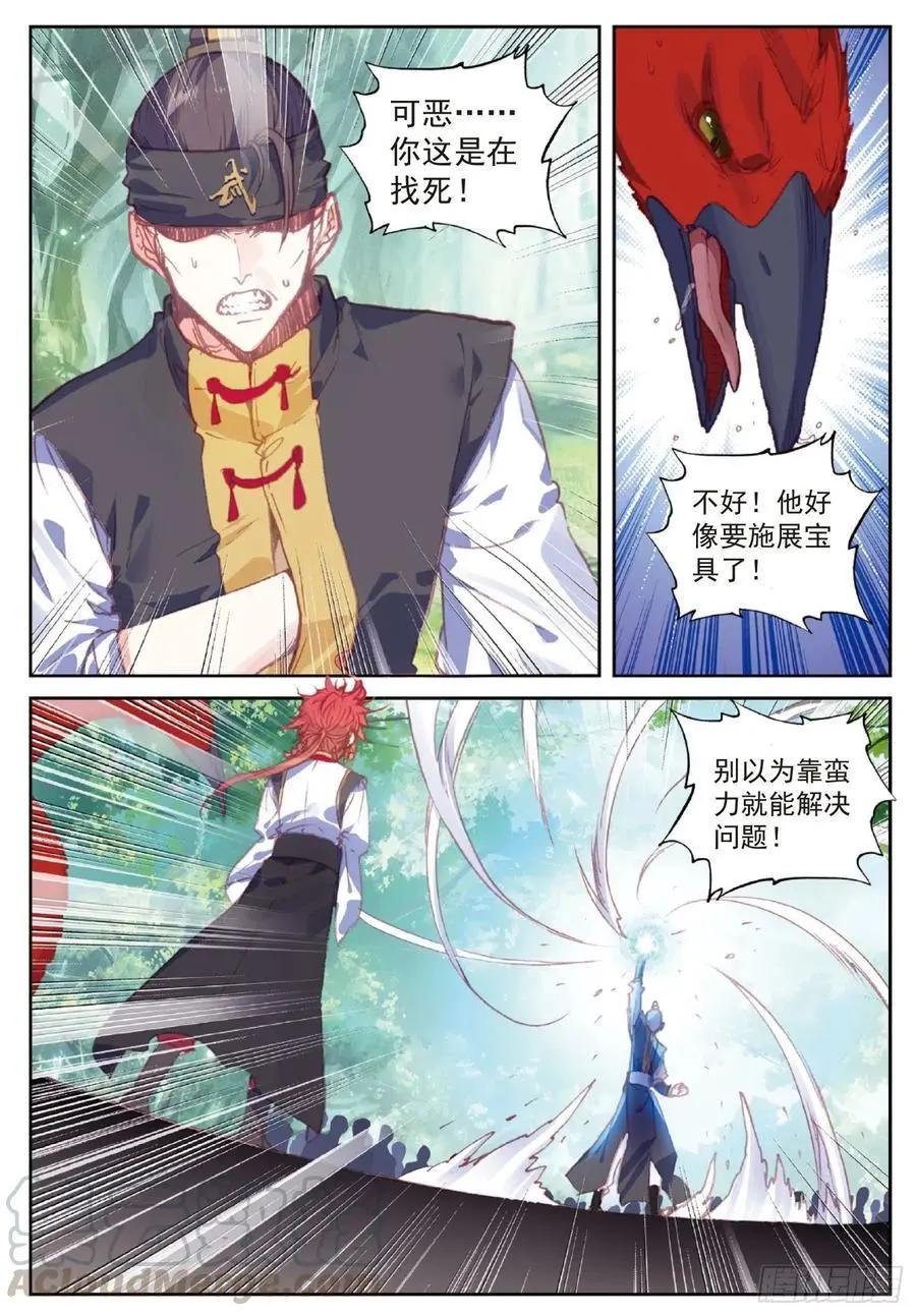 《完美世界PERFECTWORLD》第112话 上古遗迹 第3页