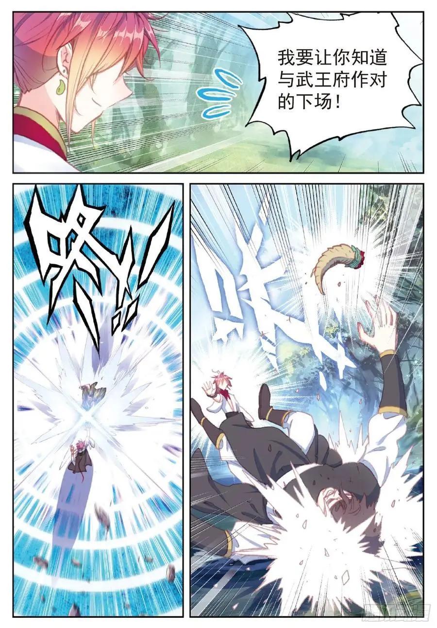 《完美世界PERFECTWORLD》第112话 上古遗迹 第4页