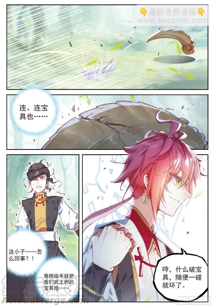 《完美世界PERFECTWORLD》第112话 上古遗迹 第5页