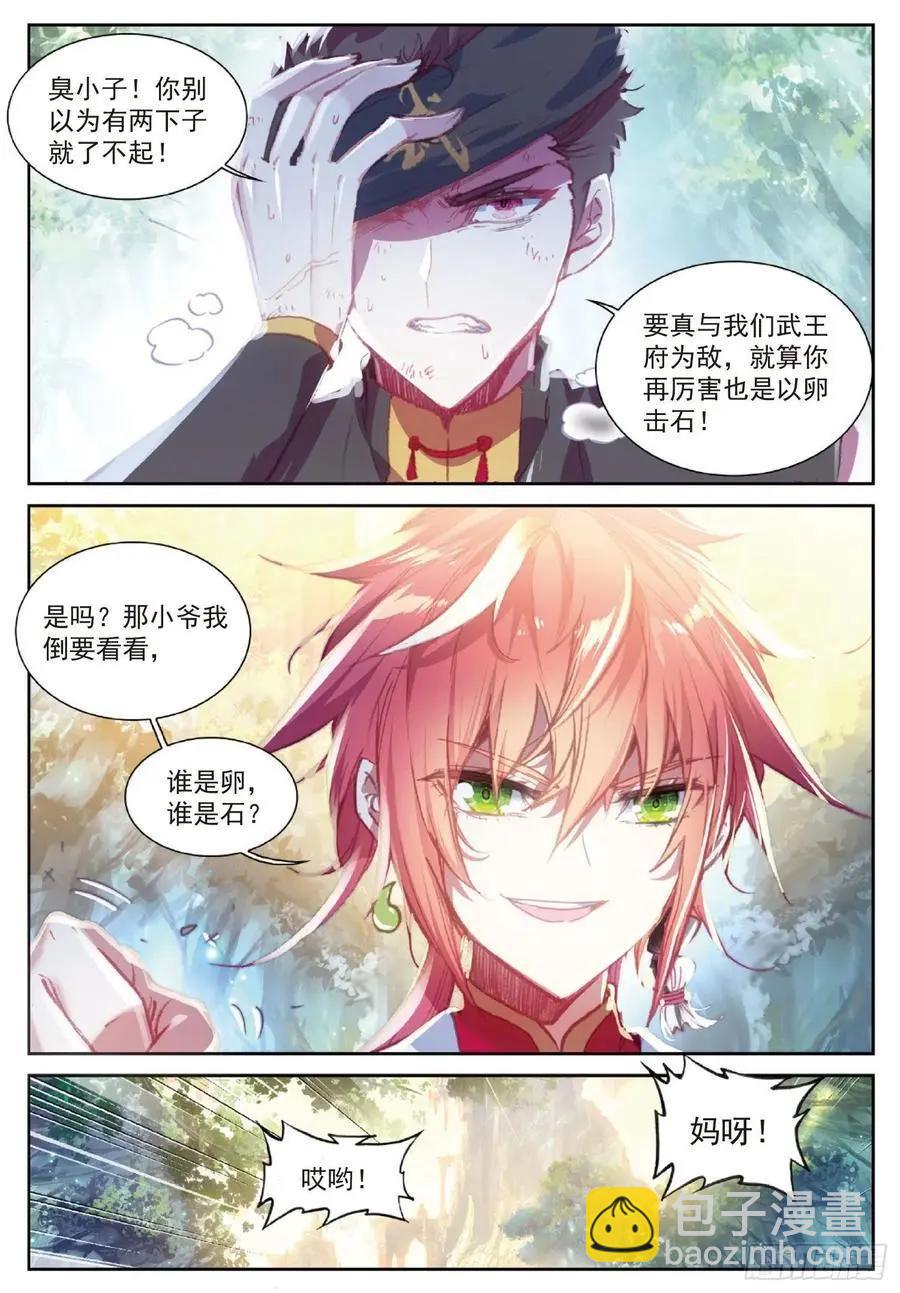《完美世界PERFECTWORLD》第112话 上古遗迹 第6页