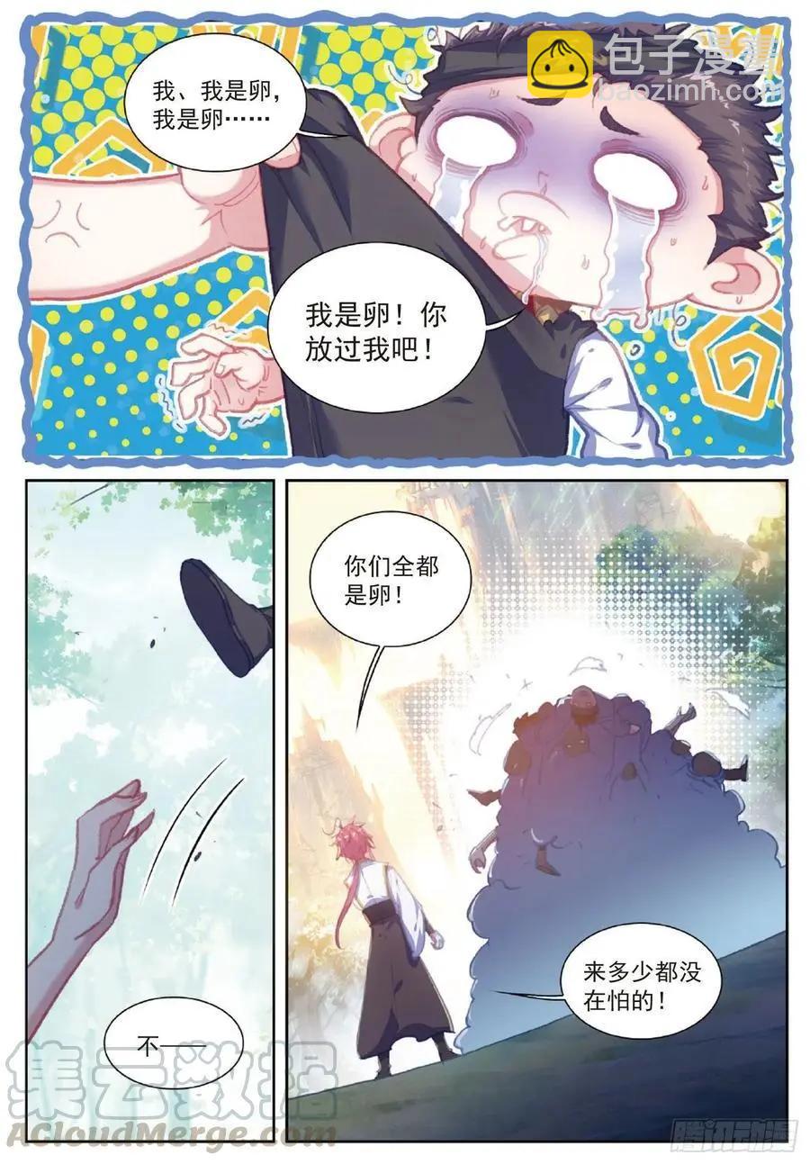 《完美世界PERFECTWORLD》第112话 上古遗迹 第7页
