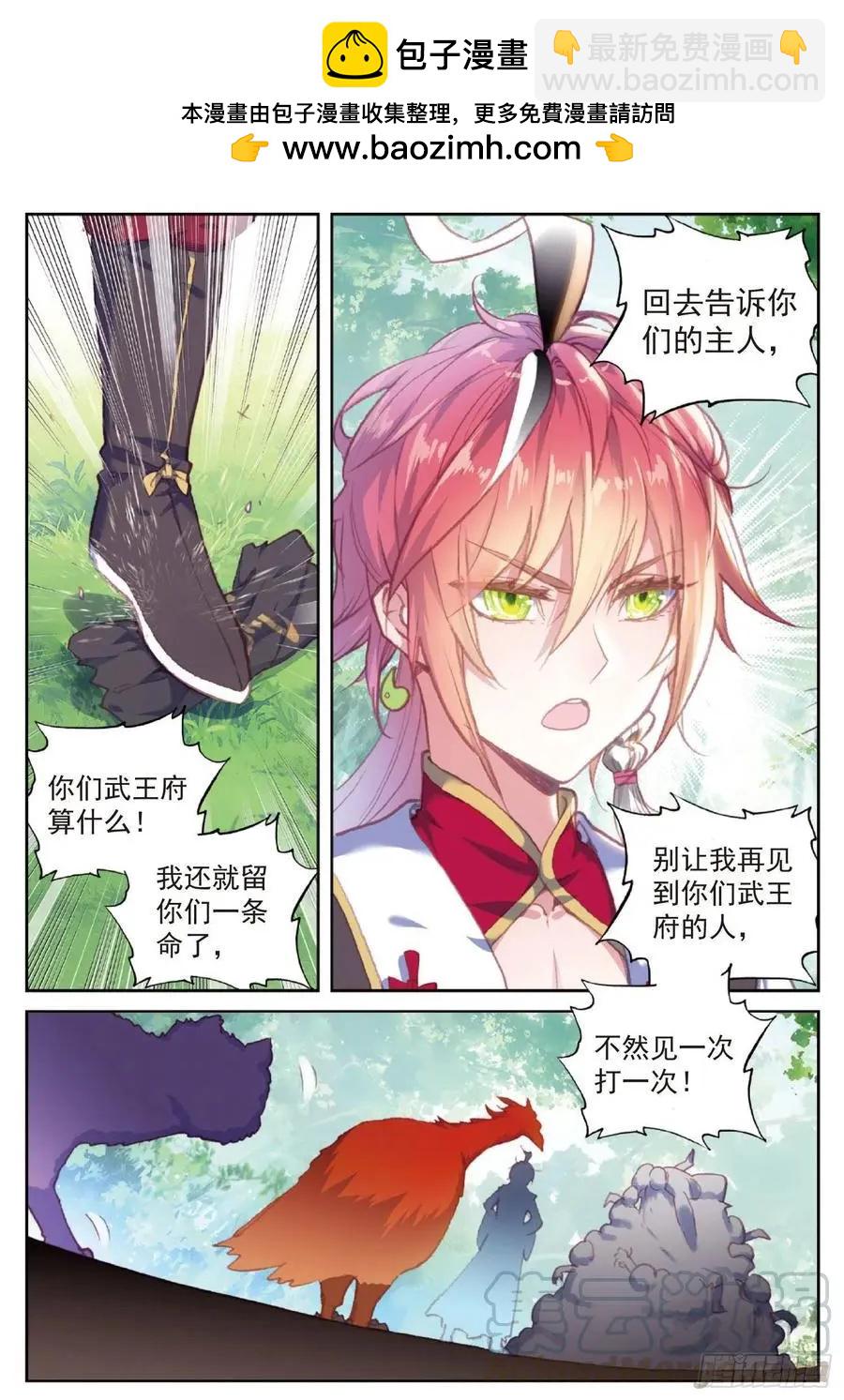 《完美世界PERFECTWORLD》第112话 上古遗迹 第9页