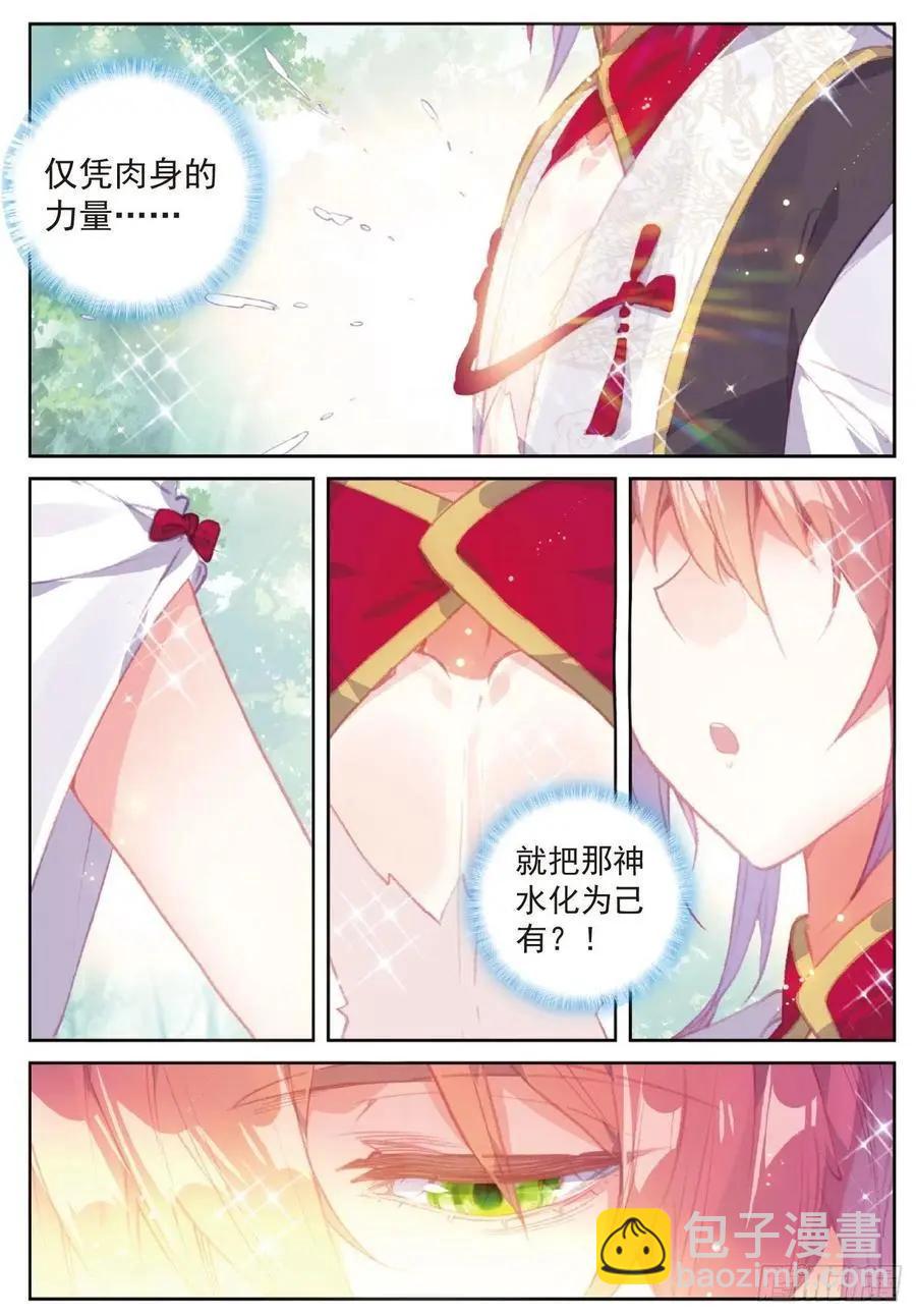 《完美世界PERFECTWORLD》第110话 至尊的气息 第10页