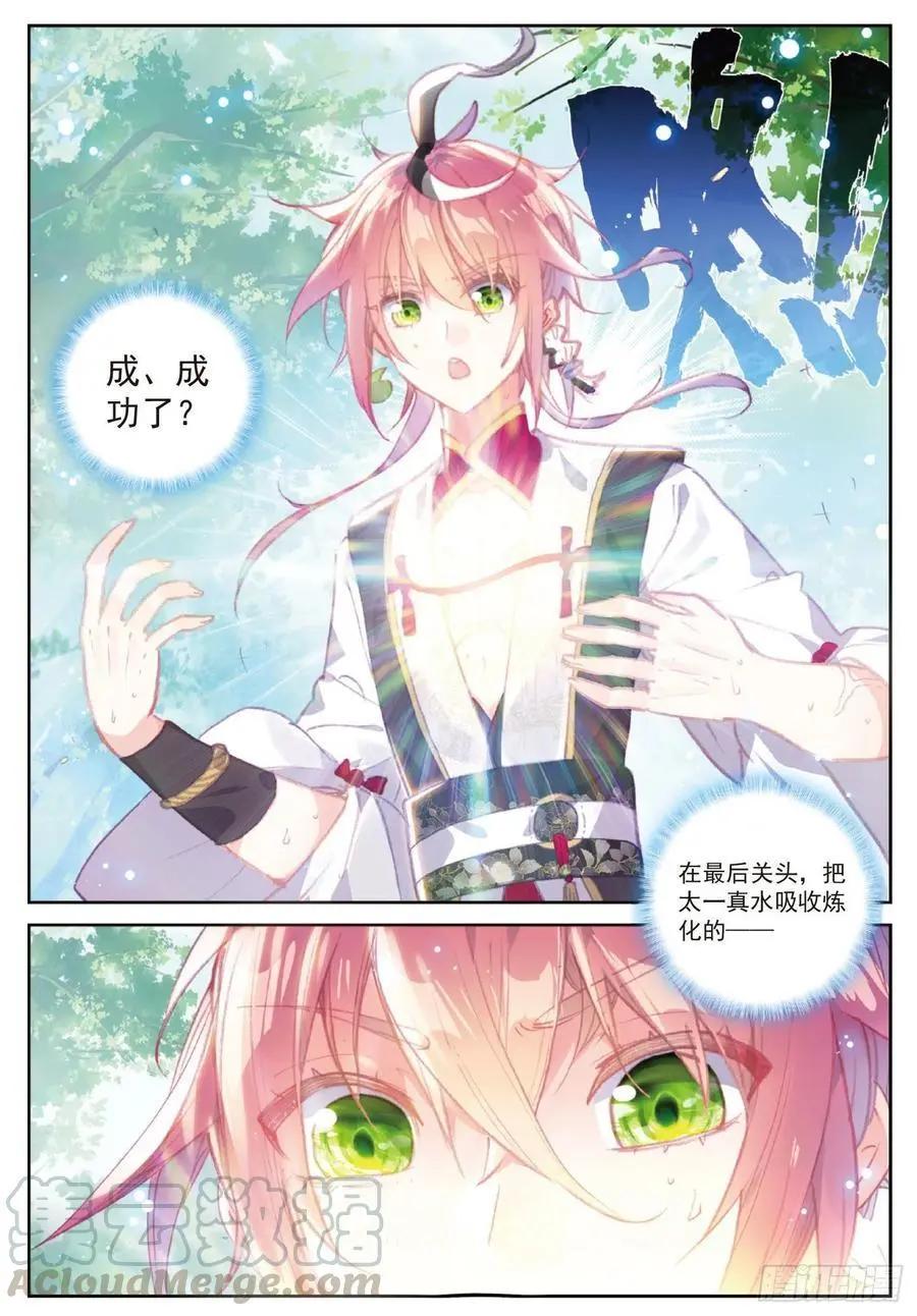 《完美世界PERFECTWORLD》第110话 至尊的气息 第11页