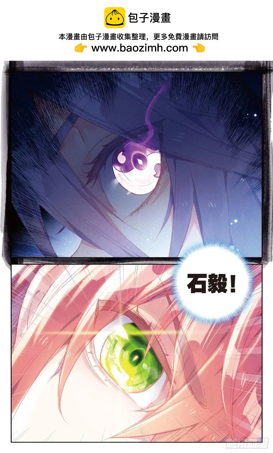 《完美世界PERFECTWORLD》第110话 至尊的气息 第14页
