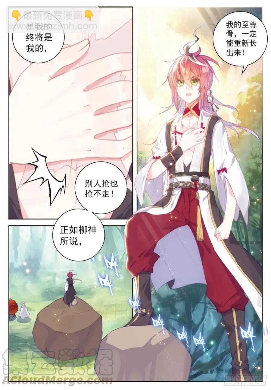 《完美世界PERFECTWORLD》第110话 至尊的气息 第15页