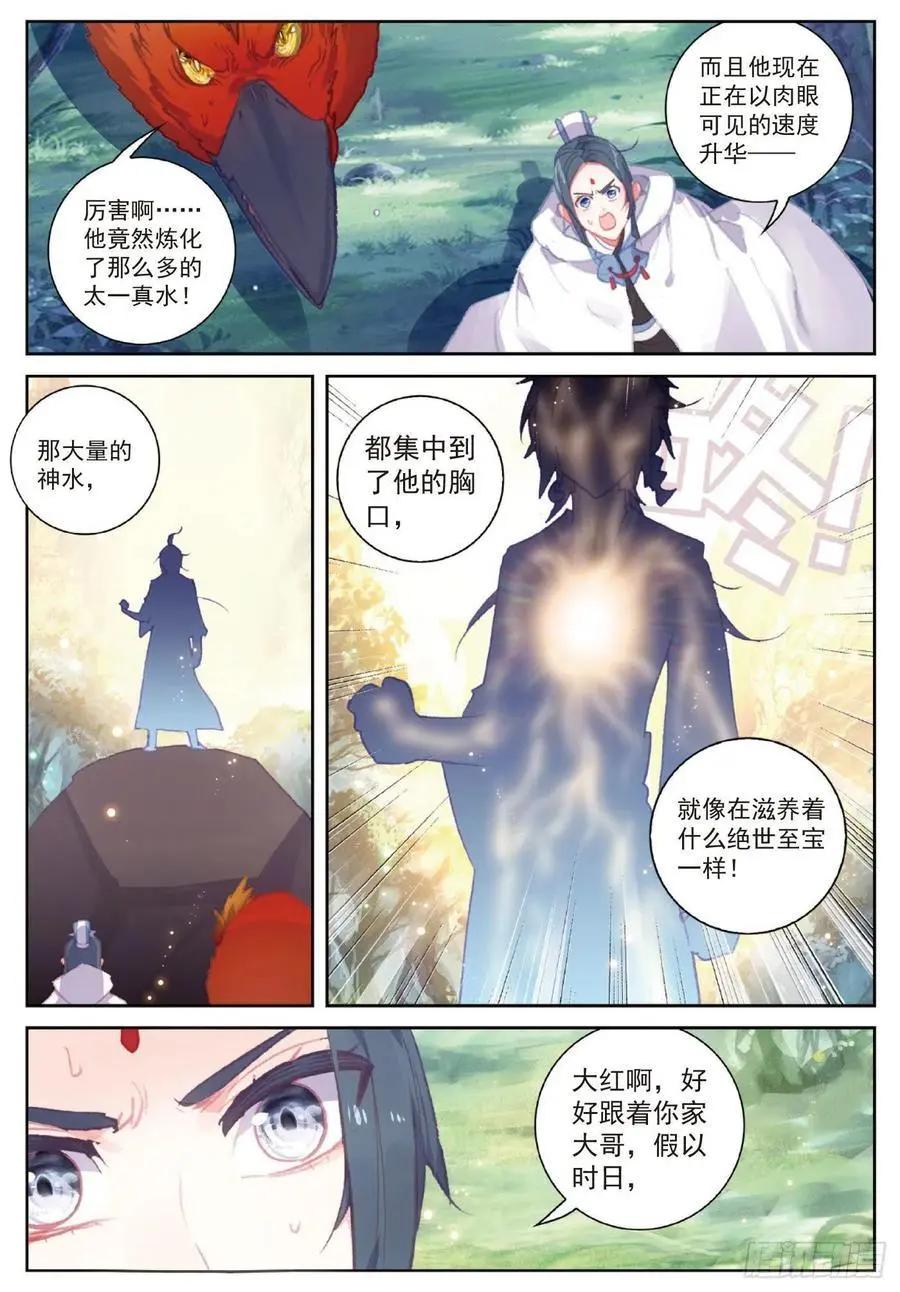 《完美世界PERFECTWORLD》第110话 至尊的气息 第16页