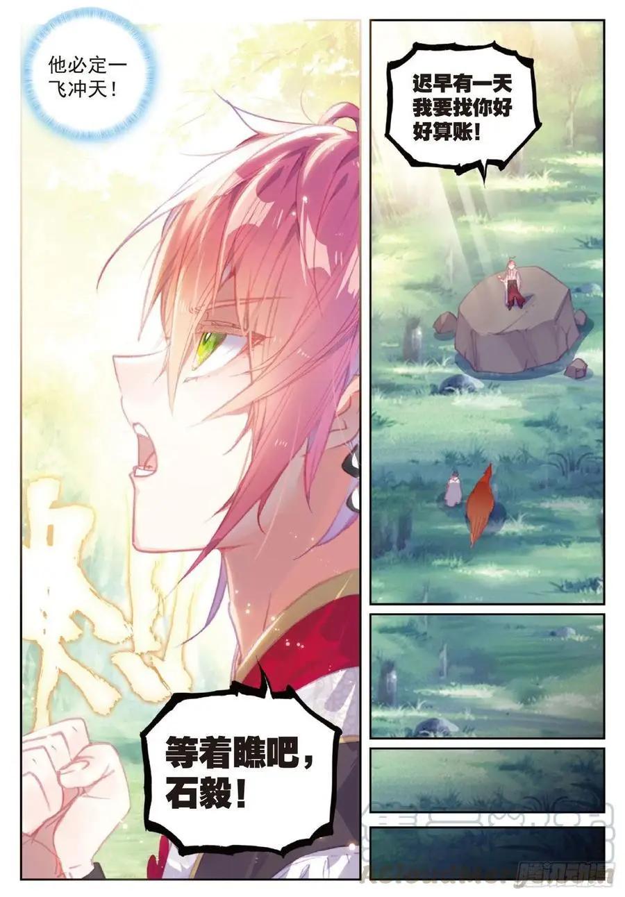 《完美世界PERFECTWORLD》第110话 至尊的气息 第17页