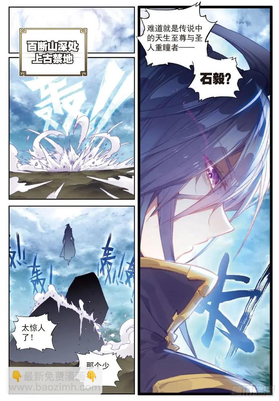 《完美世界PERFECTWORLD》第110话 至尊的气息 第18页