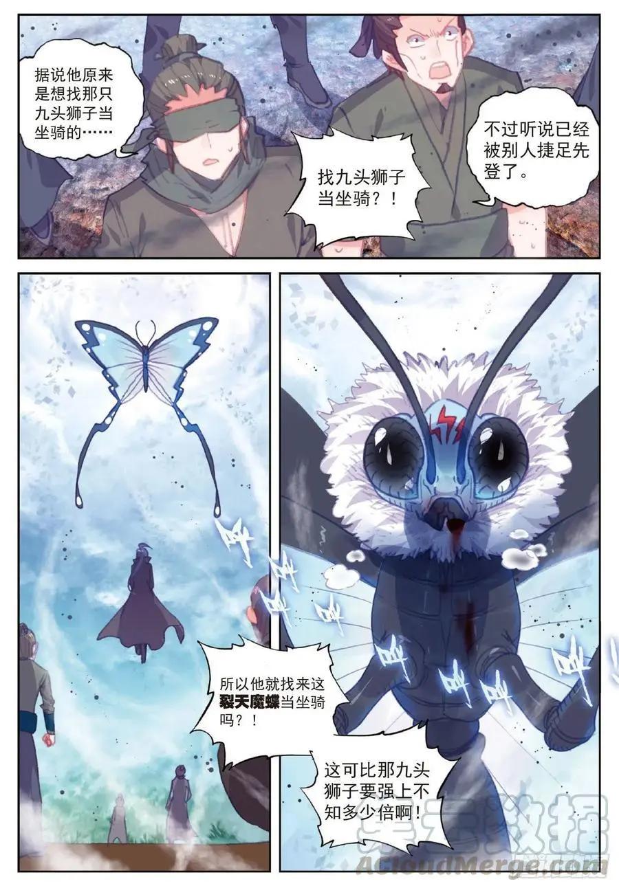 《完美世界PERFECTWORLD》第110话 至尊的气息 第19页