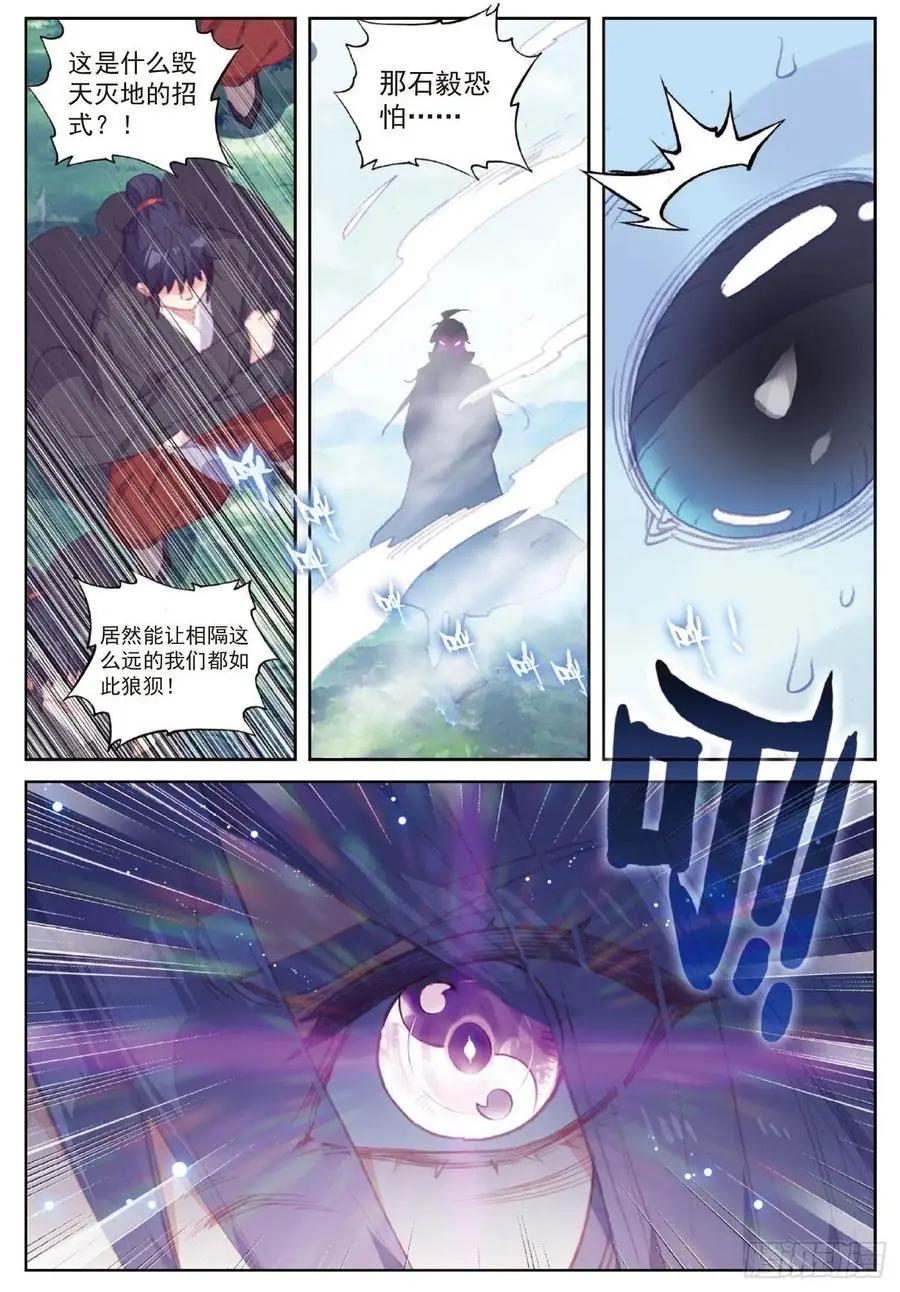 《完美世界PERFECTWORLD》第110话 至尊的气息 第22页