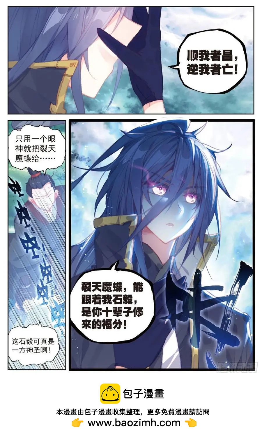 《完美世界PERFECTWORLD》第110话 至尊的气息 第24页