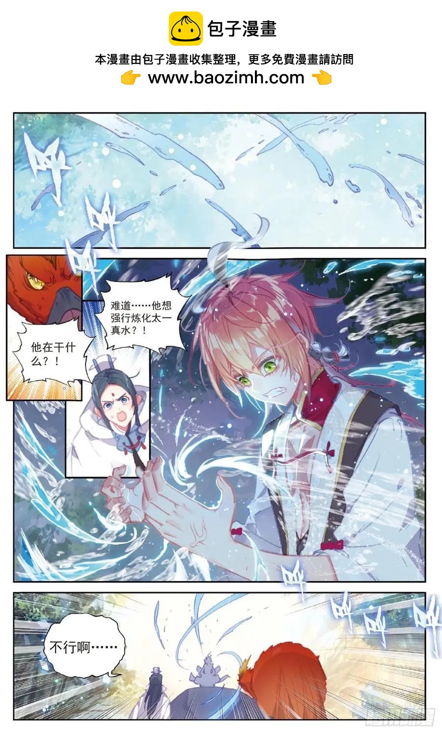 《完美世界PERFECTWORLD》第110话 至尊的气息 第2页