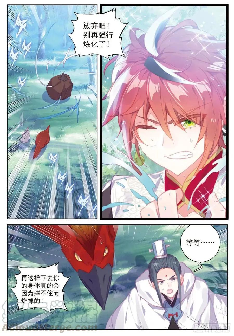 《完美世界PERFECTWORLD》第110话 至尊的气息 第3页
