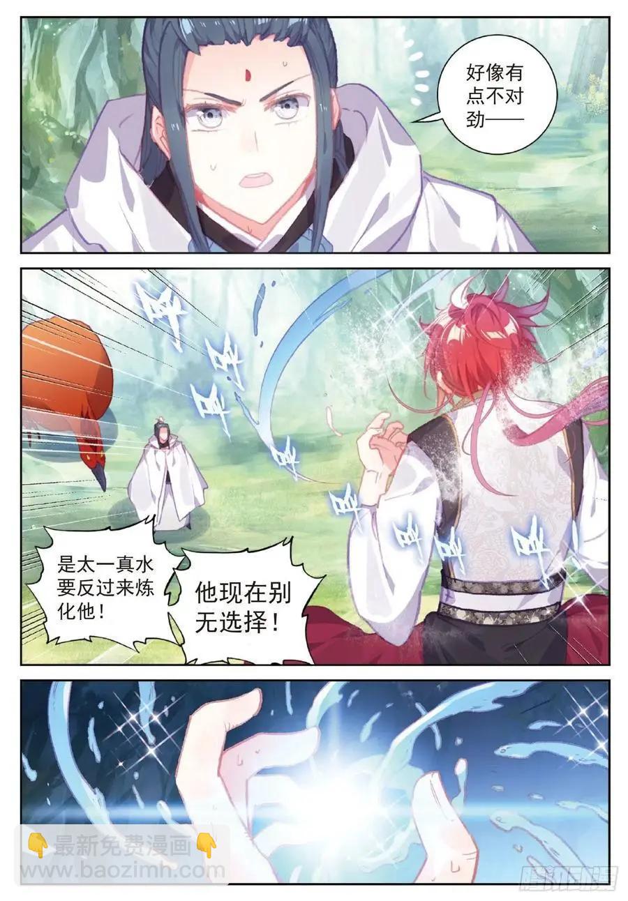 《完美世界PERFECTWORLD》第110话 至尊的气息 第4页
