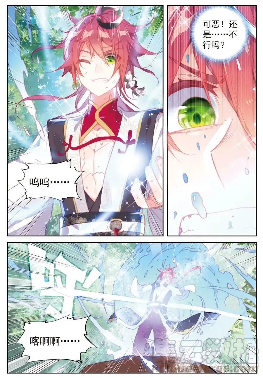 《完美世界PERFECTWORLD》第110话 至尊的气息 第5页