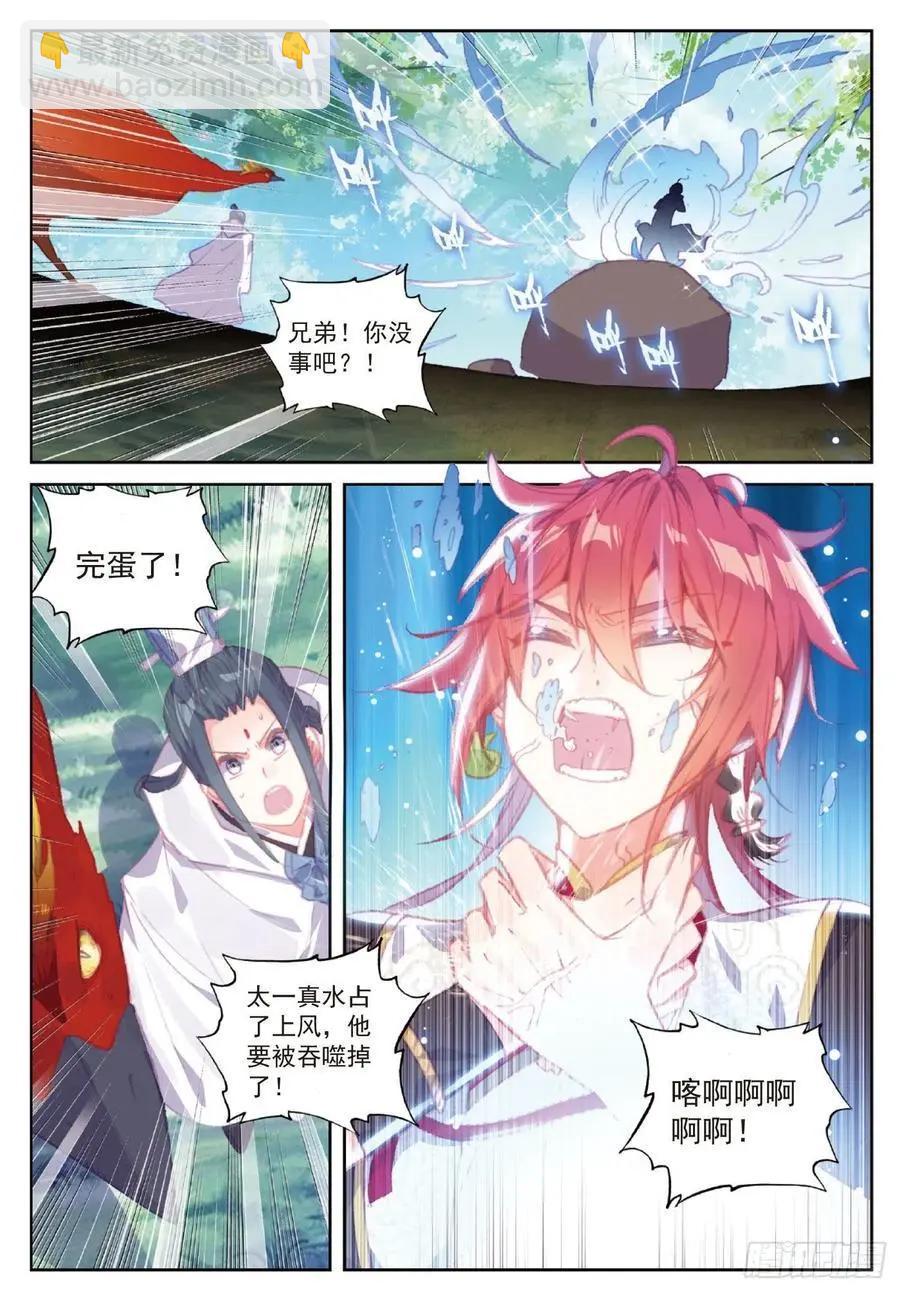 《完美世界PERFECTWORLD》第110话 至尊的气息 第6页