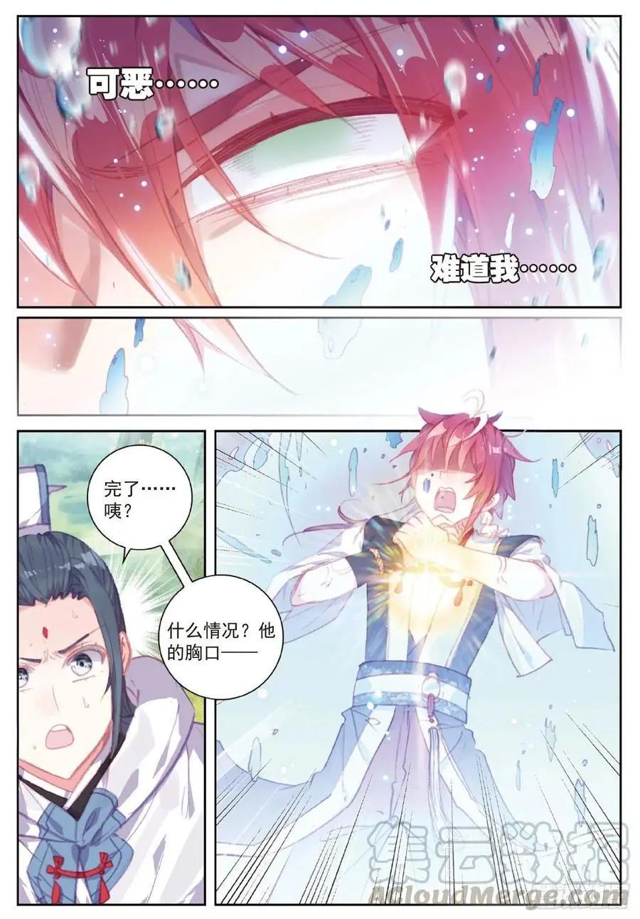 《完美世界PERFECTWORLD》第110话 至尊的气息 第7页