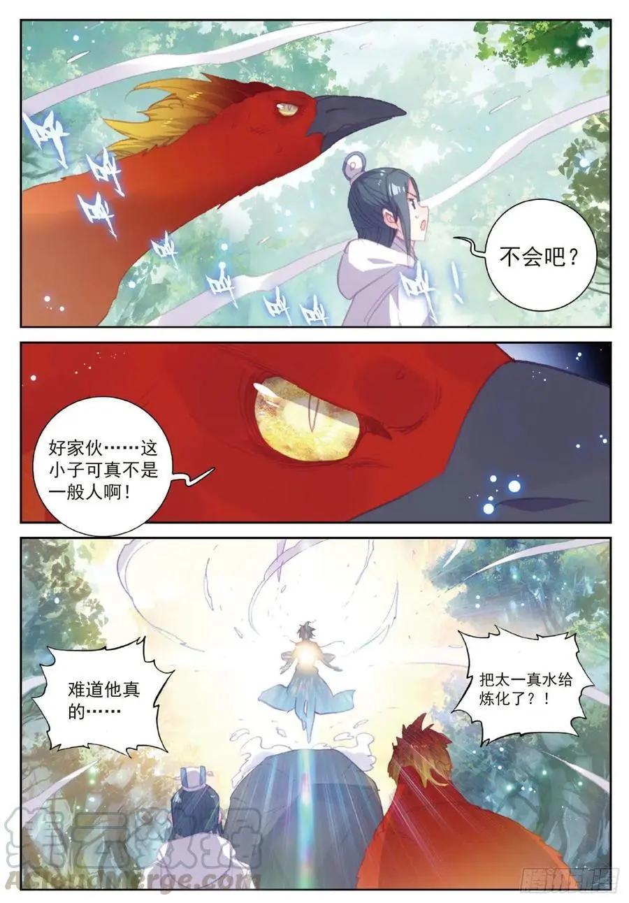 《完美世界PERFECTWORLD》第110话 至尊的气息 第9页