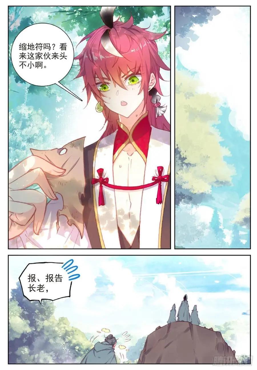 《完美世界PERFECTWORLD》第116话 神潮 第10页