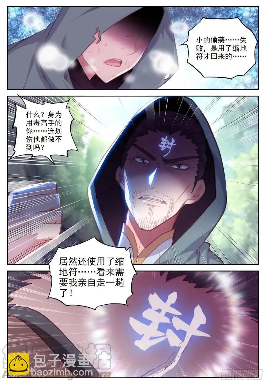 《完美世界PERFECTWORLD》第116话 神潮 第11页