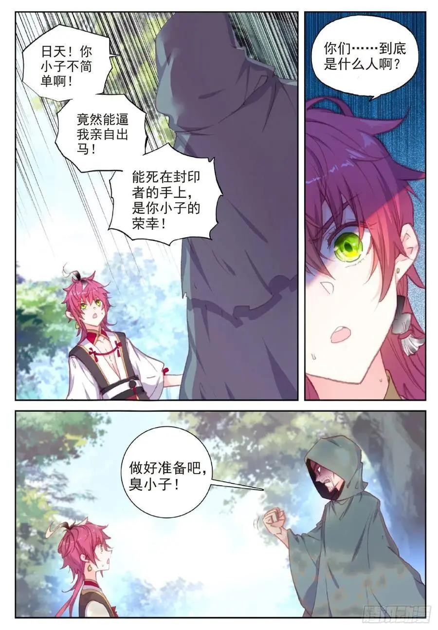 《完美世界PERFECTWORLD》第116话 神潮 第12页