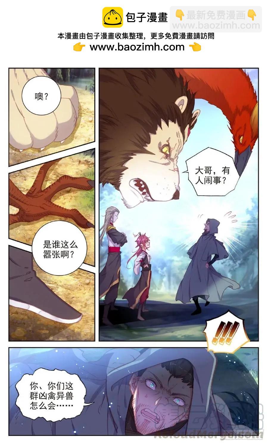 《完美世界PERFECTWORLD》第116话 神潮 第13页