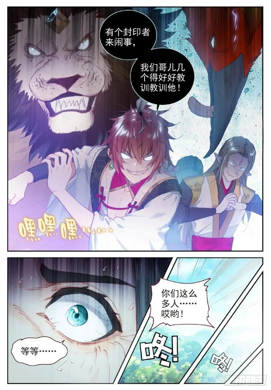 《完美世界PERFECTWORLD》第116话 神潮 第14页