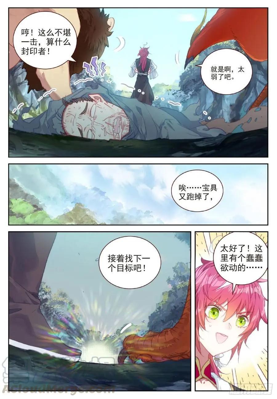 《完美世界PERFECTWORLD》第116话 神潮 第15页